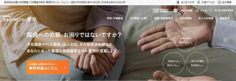 ガルエージェンシー　愛知
